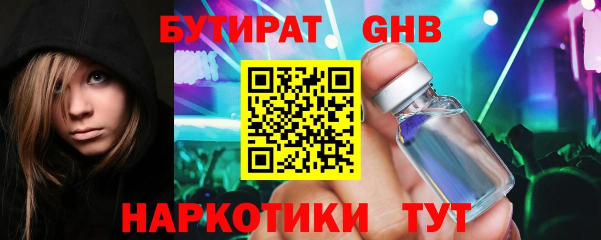 Бутират 1.4BDO  Вход с VPN  Карталы 