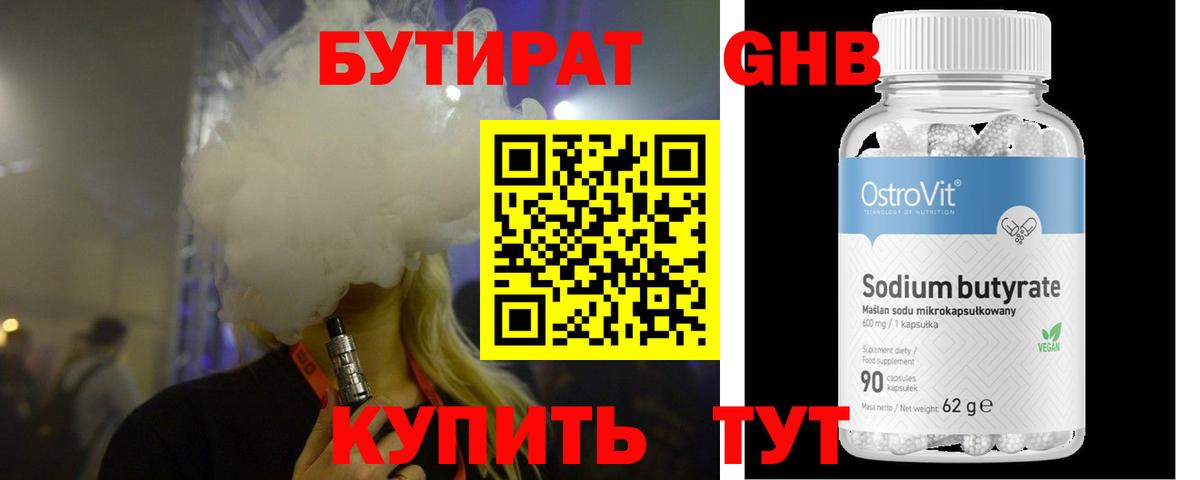 Бутират бутандиол Карталы