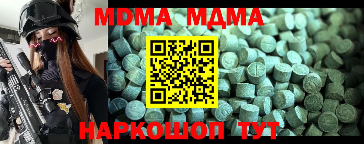 МДМА VHQ  Вход с VPN  МДМА кристаллы  Карталы 