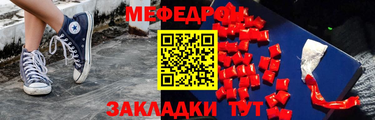 Мефедрон VHQ  МЯУ-МЯУ мяу мяу  Вход с VPN  МЕФ  hydra онион  Карталы 