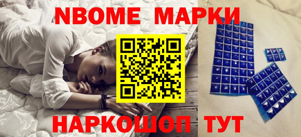 Марки N-bome 1,8мг Карталы